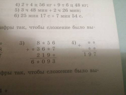 Здравствуйте мне с этими примерами. Тут нужно вставить нужные цифры чтобы сложение было верным: 8*56