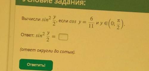 (фото) применение формулы понижения степени (синус)как вы это решаете?​