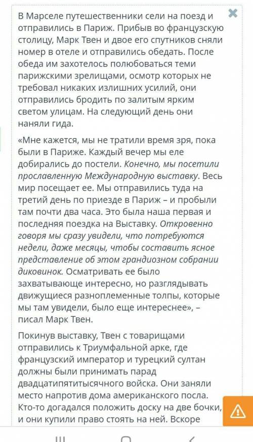 Определи микротему второй части текста. 1посещение парада2Триумфальная арка3Международная выставка​