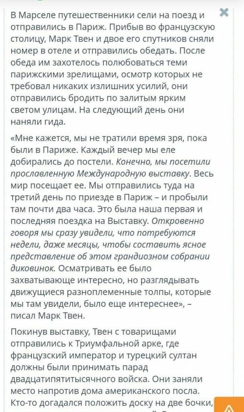 Определи вариант ответа с верной и основной мыслью текста ​ 1 Тема текста: «Путешественники во Франц