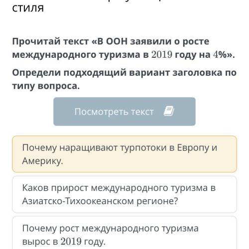 Определи подходящий вариант заголовка по типу вопроса. Посмотреть текст Почему рост международного т