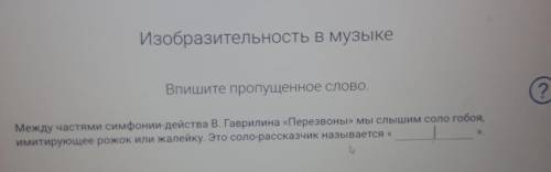 Впишите пропущенные слова между частями симфонии действия Валерия Гаврилина перезвоны мы слышим Сала