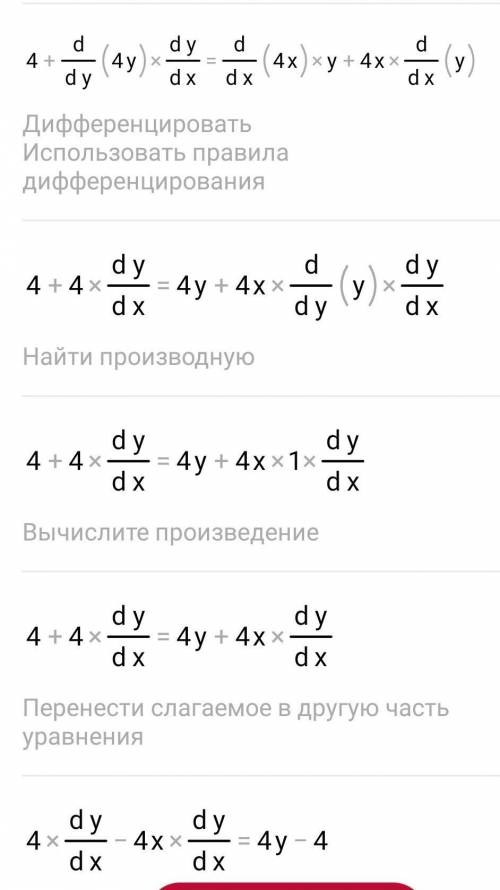 X4+y4=x2×y2 найдите произведения