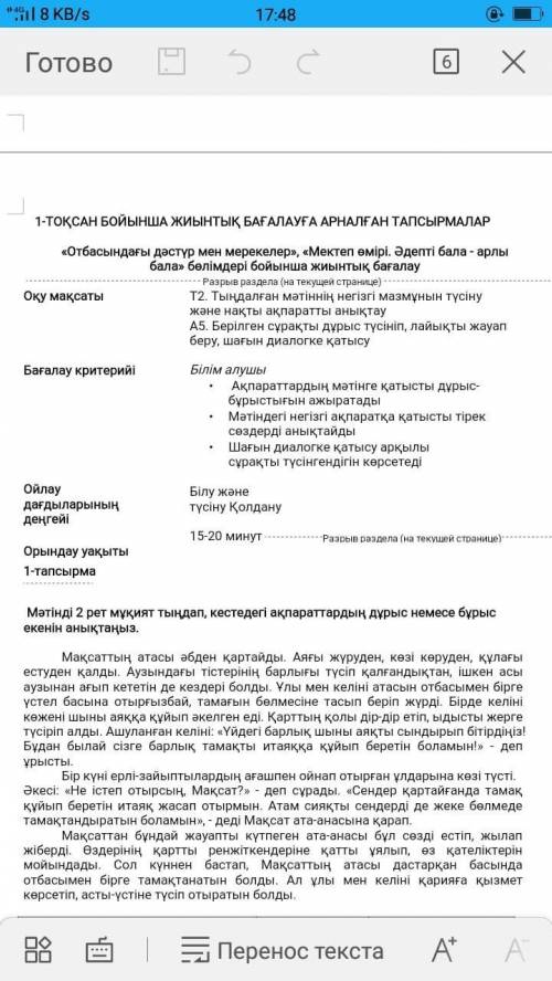 Жазылым.Мәтіннен 5 кілт сөзді жазу. Атасы,Мақсат,әкесі келіні сөздеріне сын есім қосып жазу.​