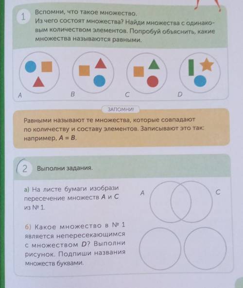 А) На листе бумаги изобрази пересечение множеств АиСAС Cиз № 1.О)6) Какое множество в Ne 1является н