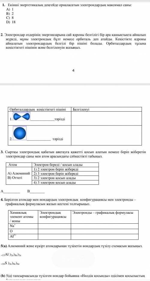 Химия, кто тому в личку могу скинуть все ссочи и