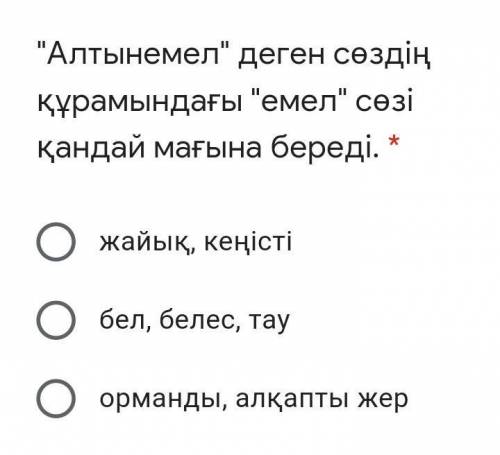 Алтынемел деген сөздің құрамындағы емел сөзі қандай мағына береді. ​