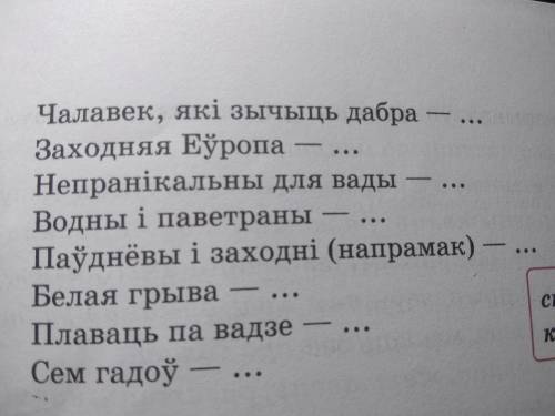 с заданием: Ад словазлученняу́ и спалуяэнняу́ слоу́ утварыце и запишыце складаныя прыметники.Чым выз