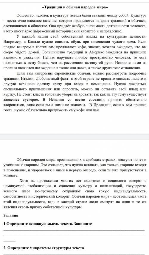 «Традиции и обычаи народов мира»1.Определите основную мысль текста. Запишите​