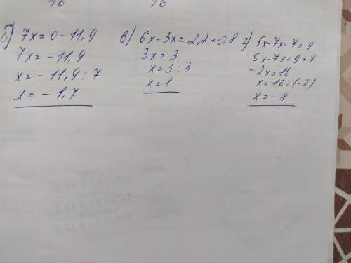 2. решите уравнение: a) x = 18; б) 7x + 11,9=0; в) 6x - 0,8 = 3x + 2,2; г) 5x - (7x + 7) = 9.​