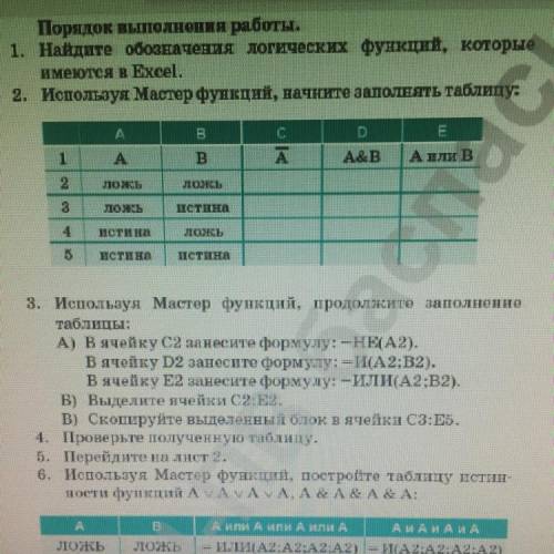 Используя мастер функций... начните заполнять таблицу информатика Excel