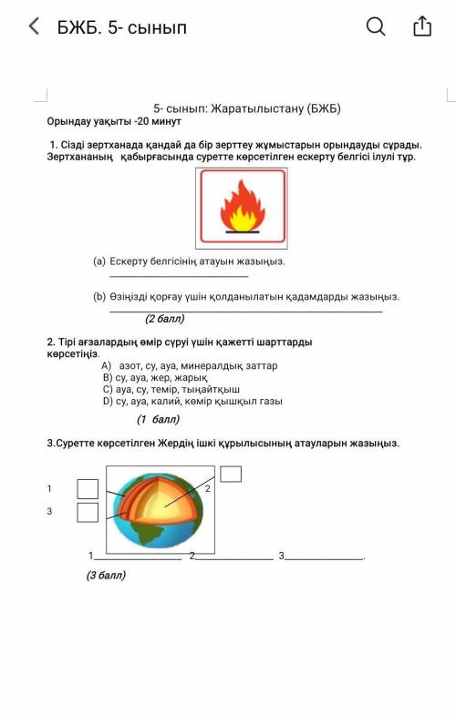 Помагите БЖБ 5класс 2020год​