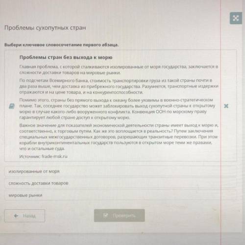 Проблемы сухопутных стран Выбери ключевое словосочетание первого абзаца. Проблемы стран без выхода к