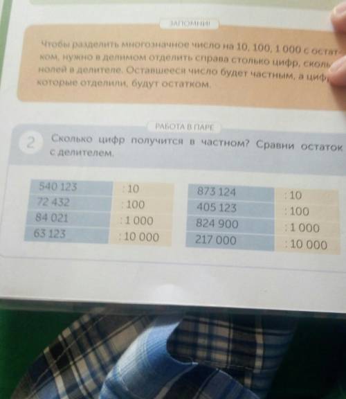 Сколько цифр получится в частном? сравни остаток с делителем​