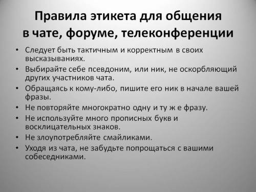 Какие стилевые черты характерны для чата?Докажите что чат относится к разговорному стилю речи.Сформу