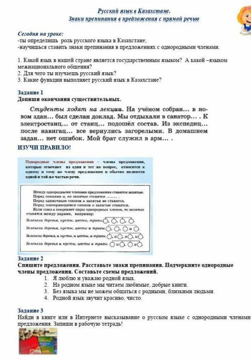 Допиши окончания существительных. Задание 2 Спишите предложения. Подчеркните однородные члены предло