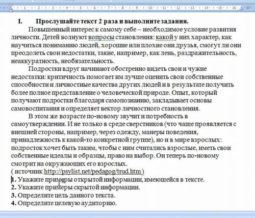 1. Укажите прнмеры открытой информации, нмеющейся в тексте. 2. Укажите примеры скрытой информации. 3