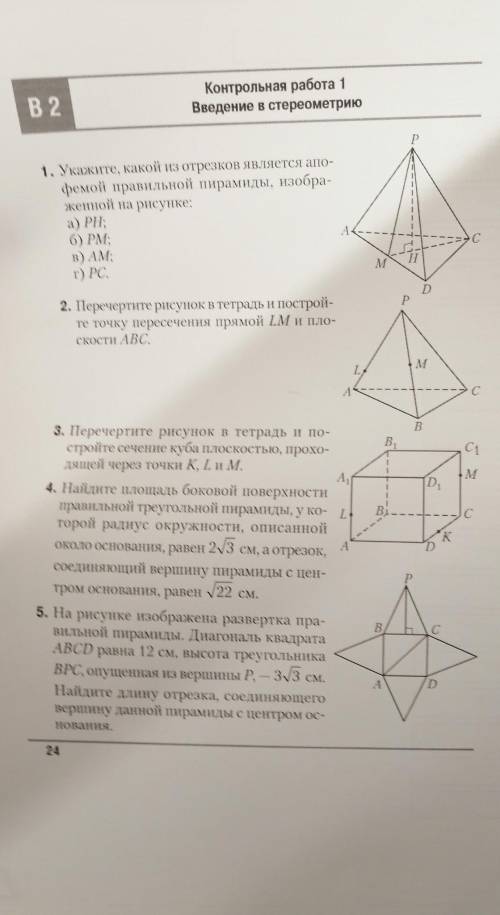 решить 1-3 это контрольная работа по геометрии 10 класс​