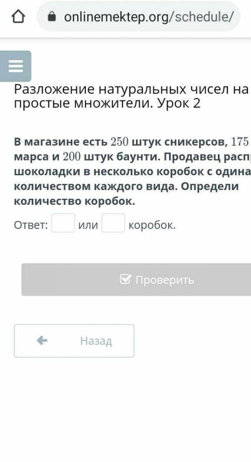 В магазине есть 250 штук сникерсов, 175 штук марса и 200 штук баунти. Продавец распределил шоколадки