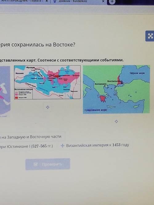 Х очему Римская империя сохранилась на Востоке?ассмотри содержание представленных карт. Соотнеси с с