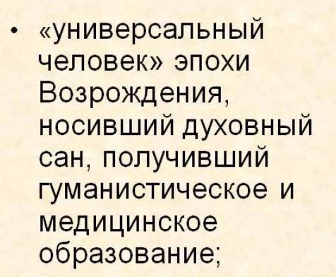 Можно ли считать Француа Рабле гуманистом?