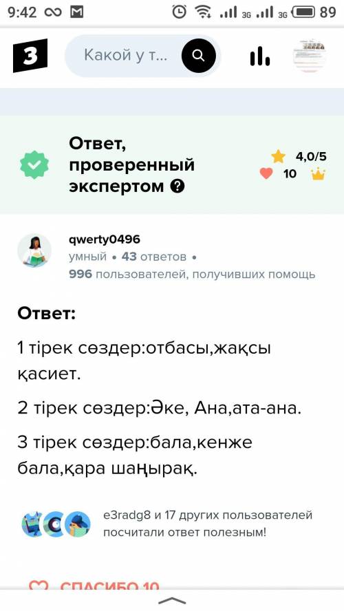 2. Тірек сөздердің көмегімен мәтінге тақырып қойыңыз.С опорных слов дать общее название тексту Тақыр