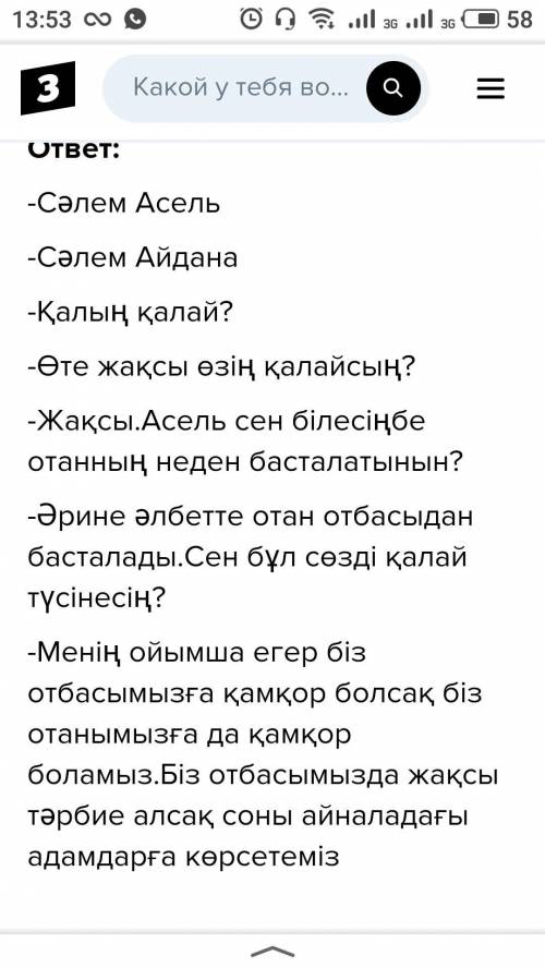 2. Тірек сөздердің көмегімен мәтінге тақырып қойыңыз.С опорных слов дать общее название тексту Тақыр