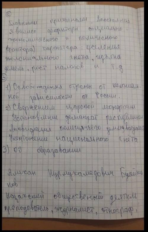 ответить на вопросы. ( ) 1) Главные прогрессивные цели партии «Алаш»2) Перечислите организации, созд