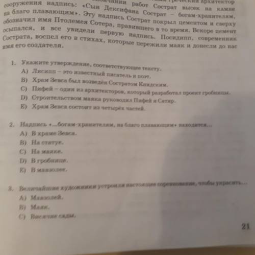 1. Укажите утверждение, соответствующее тексту. А) Лисина -ото навестный писатель и поэт. B) Храм Зе