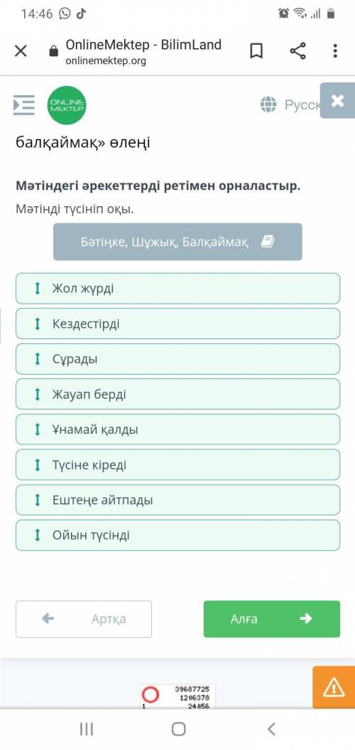 Мәтіндегі әрекеттерді ретімен орналастыр. Мәтінді түсініп оқы. 1 Кездестірді T Cұрады 1 Жауап берді