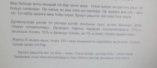 «Уақыт – керемет сый». Берілген тақырыпқа мәтін жаз (60-70 сөз).​