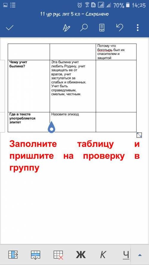 Где в тексте употребляется эпитет Назовите эпизод Илья Муромец и Соловей-разбойник