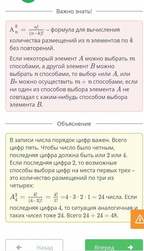 НАДО Укажи, сколько четных четырехзначных чисел можно составить из неповторяющихся цифр: 2, 4, 5, 7,