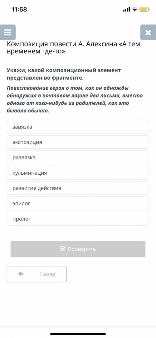 Укажи, какой композиционный элемент представлен во фрагменте. Повествование героя о том, как он одна