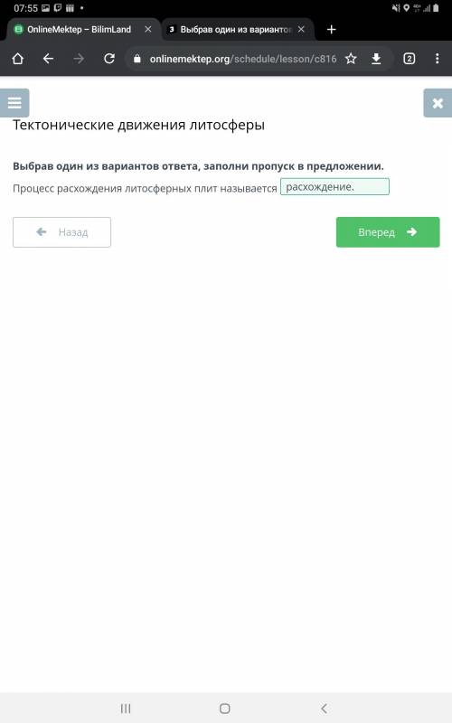 Выбрав один из вариантов ответа, заполни пропуск в предложении. Процесс расхождения литосферных плит