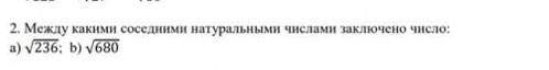 Между какими соседними натуральными числами заключено число