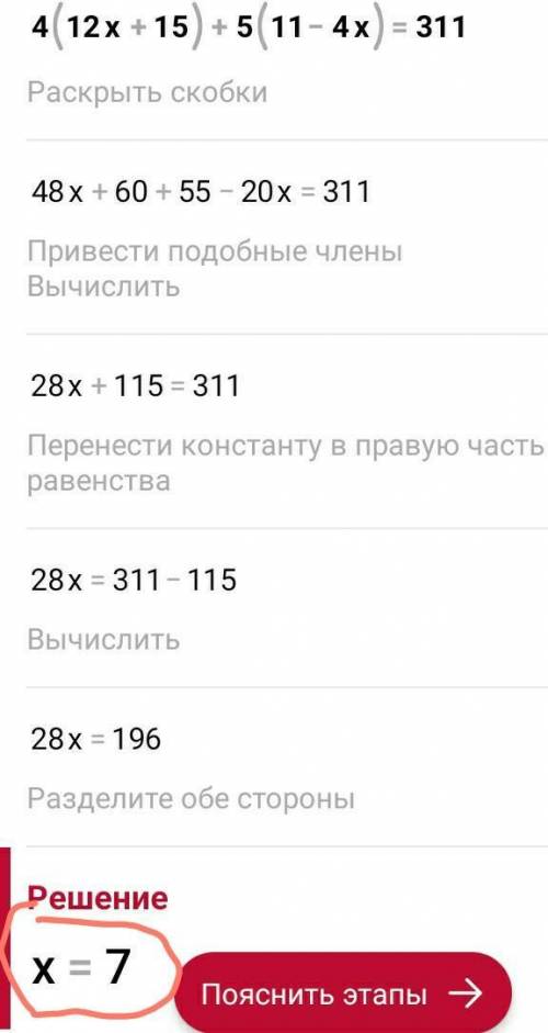 Реши уравнение 4(12x+15)+5(11-4x)=311