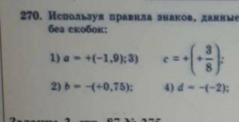 Математика дурочку Не используют Правило знаков данных региональных числа Запишите без скобок ​