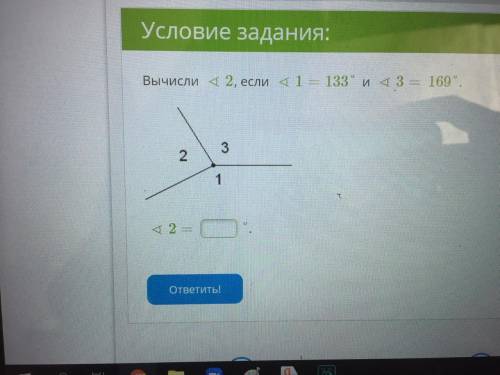 Вычисли ∢2, если ∢1=133° и ∢3=169°.