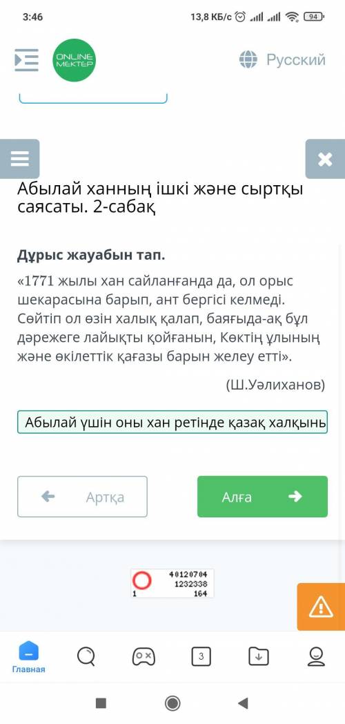 Абылай ханның ішкі және сыртқы саясаты. 2-сабақ Дұрыс жауабын тап.«1771 жылы хан сайланғанда да, ол