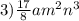 3) \frac{17}{8} am {}^{2} n {}^{3}