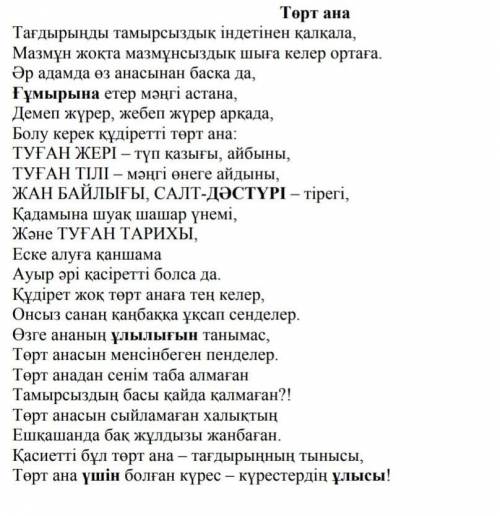 Өлеңді мұқият оқып, байланысты көтерілген мәселені анықтаңыз БЖБ БЖБ БЖБ БЖБ БЖБ БЖБ БЖБ БЖБ БЖБ БЖБ