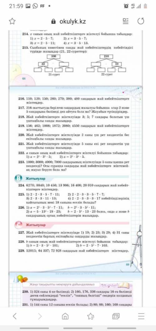 224-226 есеп обязательно двоих можете текстом и картинкой