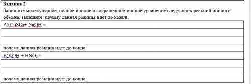 Запишите молекулярное, полное ионное и сокращенное ионное уравнение следующих реакций ионного обмена