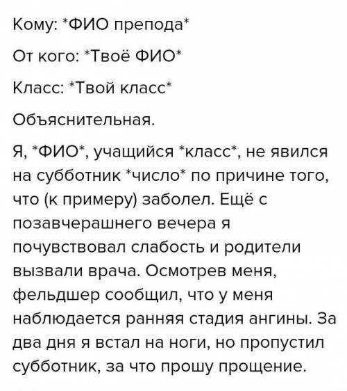 Письмо.Напишите обяснительную на имя своего классного руководителя.Почему вы не пришли на субботник