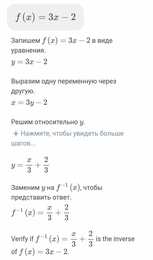 F(x) =3x-2 функциясына кери функцияны табыныз​