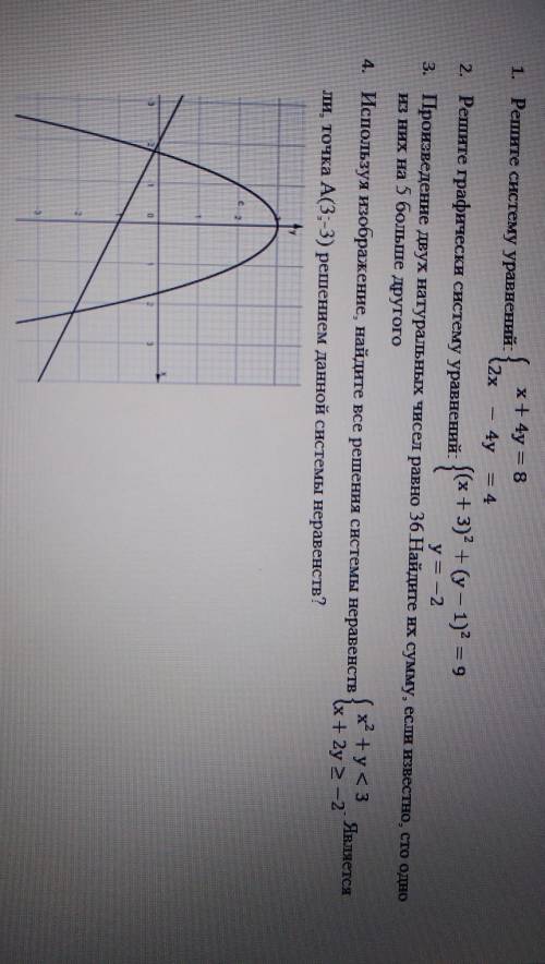 НАДО, СОР1 1.Решите систему уравнений: {х+3у=15 2х-3у=-6 2.Решите графически систему уравнений: {(