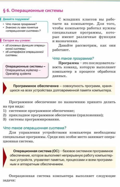 Составить конспект на тему операционные системы страница 33 37 ​