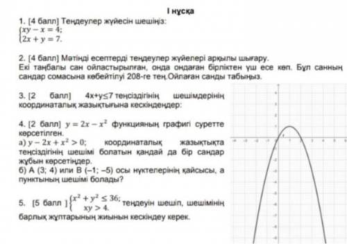 Алгебра 9 класс Изобразите на координатной плоскости решения неравенства 4x + y≤ 74. График функции