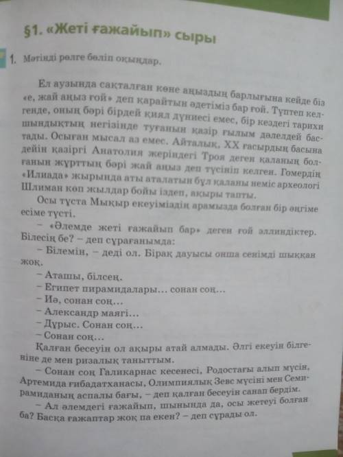 Оқылым мәтіні бойынша талдау кестесін толтырыңдар. p/c Тапсырмалар 1 Мәтіндегі басты тірек сөздерді